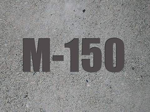 Бетон М150